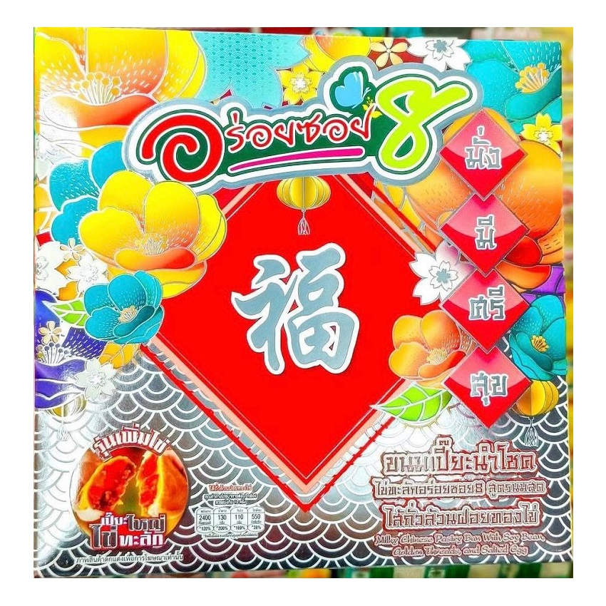 Torta Thai Mooncake Khanom Pia - 500g.
